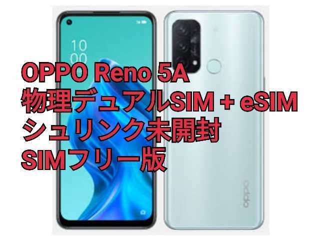 スマートフォン/携帯電話 スマートフォン本体 Reno Reno 新品未開封 OPPO Oppo Reno5 A(アイスブルー) 6.5型 6GB 