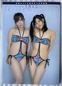 ★新品★『宝翔天女 写真集』宝城カイリ & 翔月なつみ(澄川菜摘)■スターダム STARDOM■WWE KAIRI SANE カイリ・セイン アクトレスガールズ