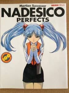 『機動戦士ナデシコ NADESICO PERFECTS』角川書店