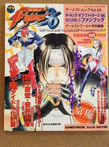 『ザ・キング・オブ・ファイターズ ’96 ROUND3 ファンブック』新声社