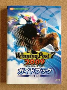 『ウイニングポスト７ 2009ガイドブック』コーエー