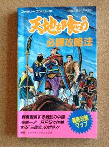 ヤフオク 天地を喰らう 攻略の中古品 新品 未使用品一覧 ヤフオク 天地を喰らう 攻略の中古品 新品 未使用品一覧