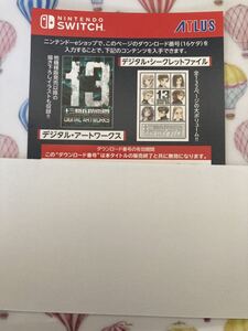 十三機兵防衛圏 特典 デジタルアートワークス & デジタルシークレットファイル ダウンロードコード DLC 特典用紙のみ
