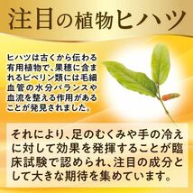 【新品・即決・送料込】 足のむくみや手の冷えが気になる方のサプリメント キセキのヒハツ 30日分 2個 セット ピペリン サプリ ｜ 送料無料_画像5