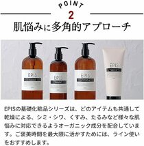 【新品・即決・送料込】 EPIS モイスチュア ローション セラム セット エピス オーガニック 化粧水 美容液 ｜ 補償つき 全国送料無料_画像6