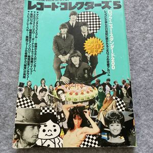 【雑誌】レコード・コレクターズ/2002年5月号/ロック・ニュースタンダード200/マリアンヌ・フェイスフル/エルビス・コステロ