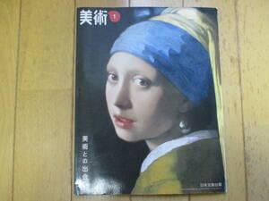 美術 中学 1年 日本文教出版