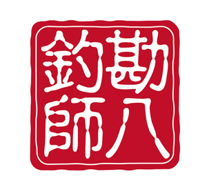 ★ 釣り印鑑ステッカー(勘八)・カッティングシール　カンパチ／鰤／平政／ジギング