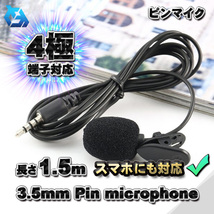 【4極プラグ】 ピンマイク 3.5ｍｍ プラグタイプ クリッピング 軽量 コンパクト 1.5メートル スマホ対応（CTIA規格）ｘ１_画像1