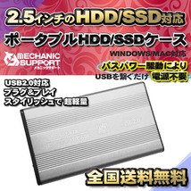 【USB2.0対応】【アルミケース】 2.5インチ HDD SSD ハードディスク 外付け SATA USB 接続 【シルバー】_画像1