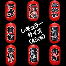 や・き・と・り ちょうちん 4個組 やきとり 30㎝×24㎝ 赤 提灯 文字両面 焼き鳥/22_画像6