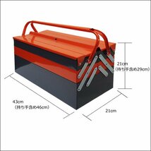 スチール工具箱 大容量 両開き型 3段 ツールボックス 42cm 橙×灰/21ч_画像5