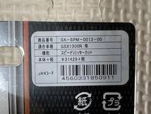 GSX1300R 隼　スペシャルエージェント製　スピードリミッターカット　新品((=427.16)_画像2