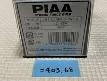 PIAA H11 エクストリームフォース　12V-55W ヘッドライトバルブ　新品(=403.68)_画像4