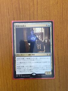 【MTG】策謀の故買人【美品】