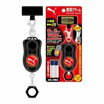 新品★PUMAプーマ★防犯アラーム★PM138BK★ブラック_画像2