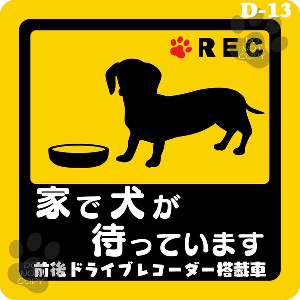 ◆ミニチュア ダックスフント、ダックスフント◆カーステッカー*D13