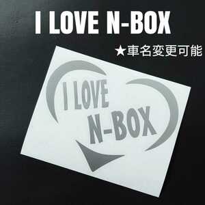 【I LOVE N-BOX】ハートフレームカッティングステッカー(シルバー)