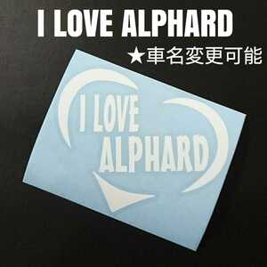【I LOVE ALPHARD】ハートフレームカッティングステッカー(ホワイト)