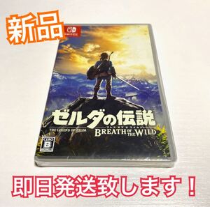 Nintendo Switch ゼルダの伝説ブレスオブザワイルド