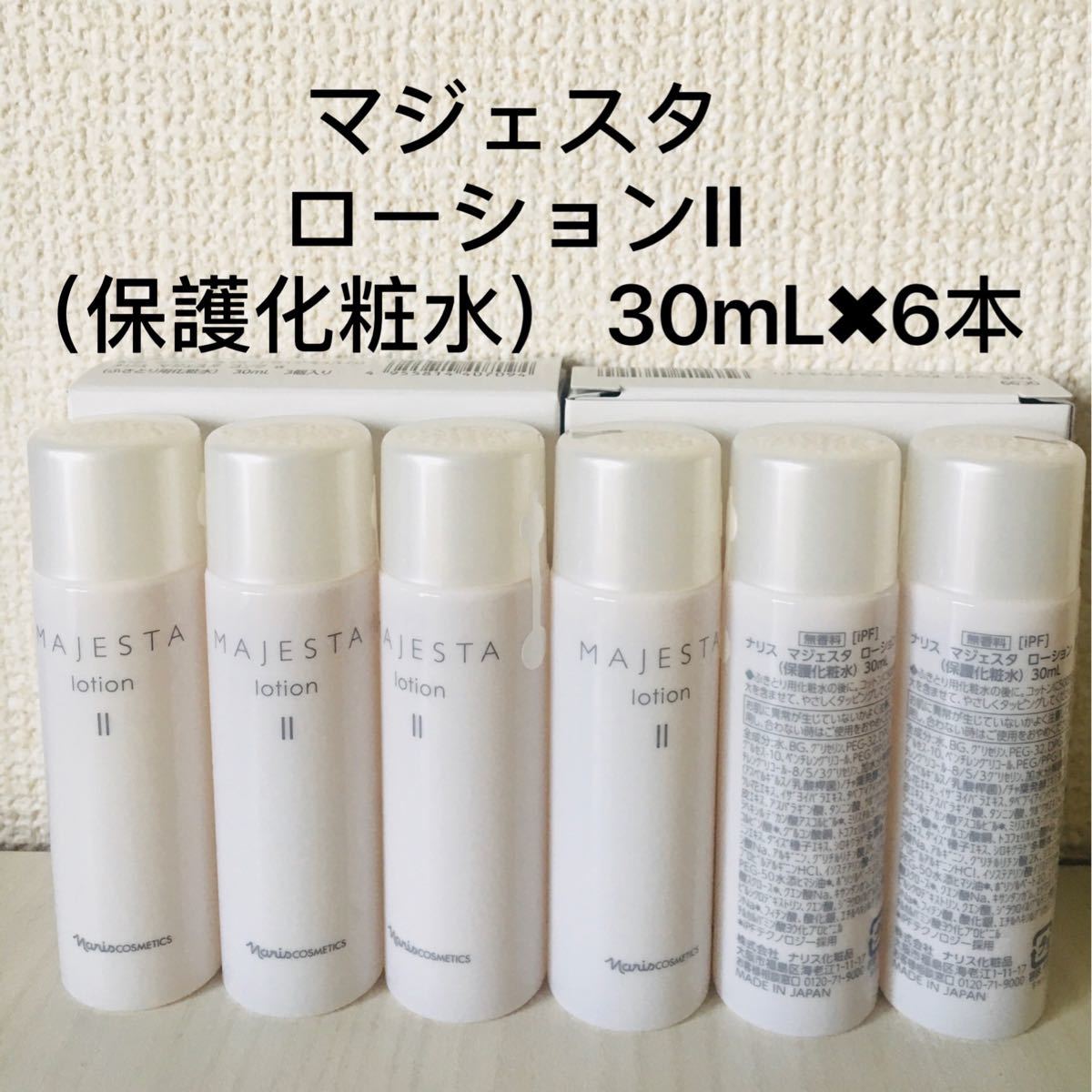 NEW限定品】 ナリス マジェスタ コンクα ふきとり化粧水 30ml×12本