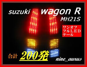 スズキ　ワゴンＲ MH21S　インナーブラック　フルＬＥＤテール　保証有