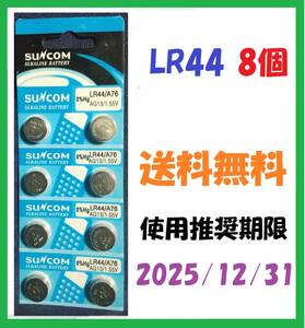 LR44 8個 送料無料 アルカリボタン電池 L894
