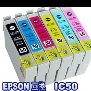 エプソンIC50 ６色セット 互換インク