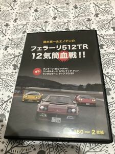 フェラーリDVD2