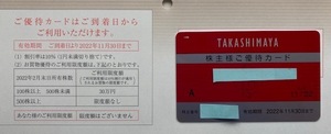 ☆最新 高島屋 株主優待カード 10%割引 利用限度額なし 男性名義