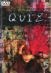QUIZ 5(第9話～第10話) レンタル落ち 中古 DVD テレビドラマ
