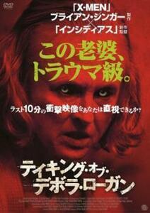 テイキング・オブ・デボラ・ローガン レンタル落ち 中古 DVD ホラー