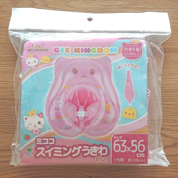 浮き輪 うきわ ウキワ 女の子 股ベルト付き
