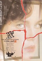 「窓　ベッドルームの女」映画チラシ　スティーブ・グッテンバーグ　他_画像1