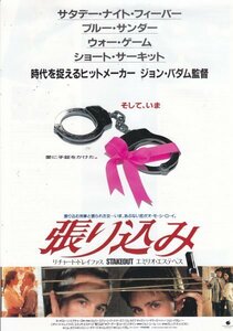 「張り込み」映画チラシ　リチャーコ・ドレイファス　他-3