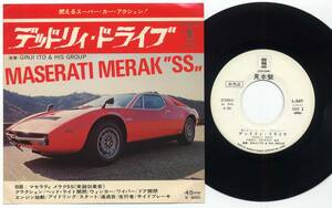  single * Ito Ginji ~ dead li.* Drive ( sample white /wa-na-ASYLUM,L-94Y,Y600,'77)*GINJI ITO & HIS GROUP~ supercar MASERATI