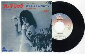 シングル☆パティ・スミス/フレデリック(フォノグラムARISTA,6RS-30,￥600,'79)☆Patti Smith Group/TODD RUNDGREN