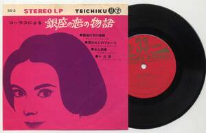  compact record * crystal *si Star z other / Ginza. .. monogatari ( Tey chik,SS-2,Y400)* blue kyana Lee z, Trio .. san .,....si Star z