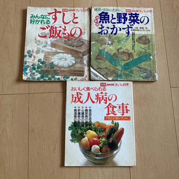 【送料無料】雑誌　別冊きょうの料理　3冊　昭和59〜63年