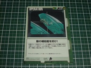 ◆◇ガンダムウォー 　BB3　O-43　敵の補給艦を叩け！◇◆