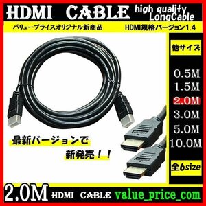 ★ HDMI ケーブル 2m 3D 対応 ver.1.4 フルHD 3D映像 4K テレビ パソコン モニター 液晶 フルハイビジョン対応 ハイスピード