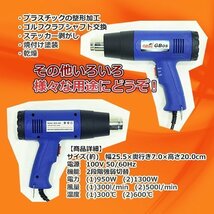 1300W ホットガン ヒートガン アタッチメント 焼付け 整形加工 剥離 2段階切替 静音 熱処理 ヒーティングツール 乾燥 工具 車 熱風機_画像3