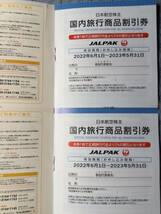日本航空　株主優待割引券　2022/6/1～2023/11/30迄　+冊子　送料込_画像5