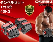 40kg 3in1 可変式 ダンベル バーベル 腕立て伏せ 20kg×2セット 錆びない 筋トレ ウェイトトレーニング器具 ダイエット 無臭素材 床傷防止_画像1