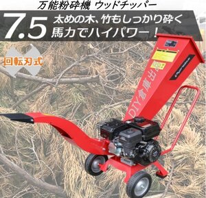 【正規品】 万能粉砕機 ウッドチッパー7.5馬力★ 最大処理径70mm 粉砕機 ガーデンシュレッダー 日本語説明 赤【送料無料】