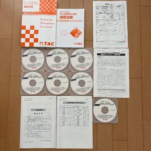 中小企業診断士 経営法務 TAC