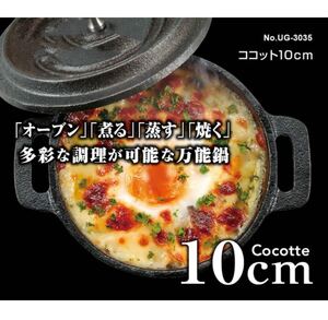 キャプテンスタッグ ココット ダッチオーブン 鋳鉄製 ガス火・IH・オーブン対応 CAPTAIN STAG