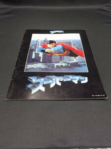 【売り切り】スーパーマン　ザ・ムービー　１９７８年作品③
