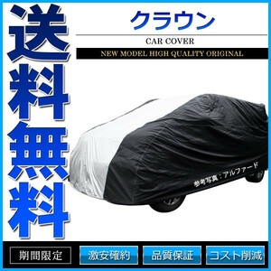 カーカバー ボディーカバー 車種専用 CROWN クラウン TOYOTA トヨタ