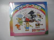 【英語 CD】マザーグースの歌/3枚組/Mother Goose world/新品未開封_画像1